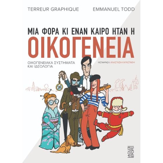 Μια φορά κι έναν καιρό ήταν η οικογένεια image 0