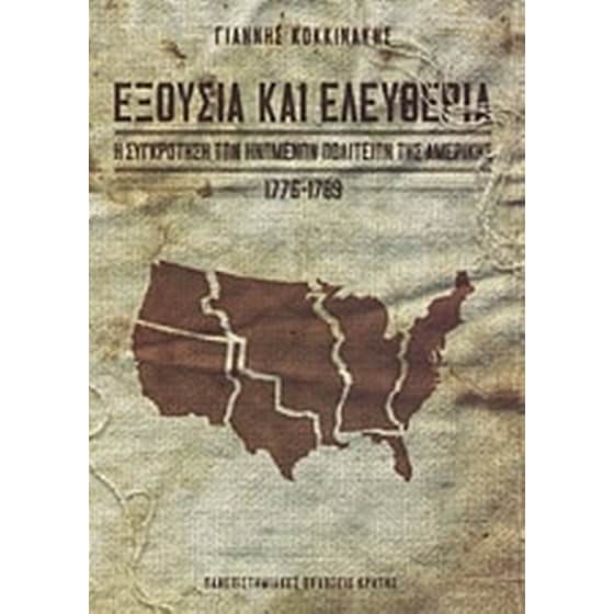Εξουσία και ελευθερία image 0