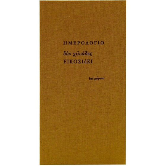 Ημερολόγιο Εβδομαδιαίο Επί Χάρτου 2026 Ύφασμα 8x16cm (1 Τεμάχιο) image 20