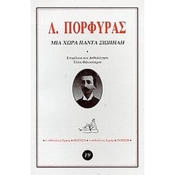 Μια χώρα πάντα σιωπηλή image 0