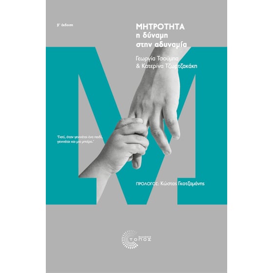 Μητρότητα image 0