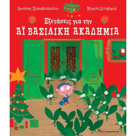 Εξετάσεις για την Αϊ-Βασιλική Ακαδημία image 0