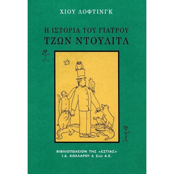 Η ιστορία του γιατρού Τζων Ντουλίτλ image 0