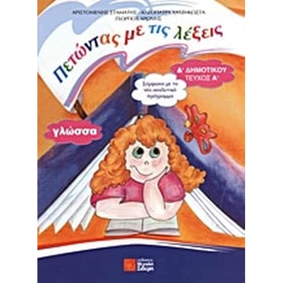 Γλώσσα Δ' δημοτικού image 0