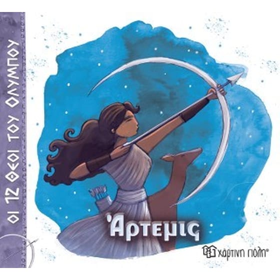 Άρτεμις image 0