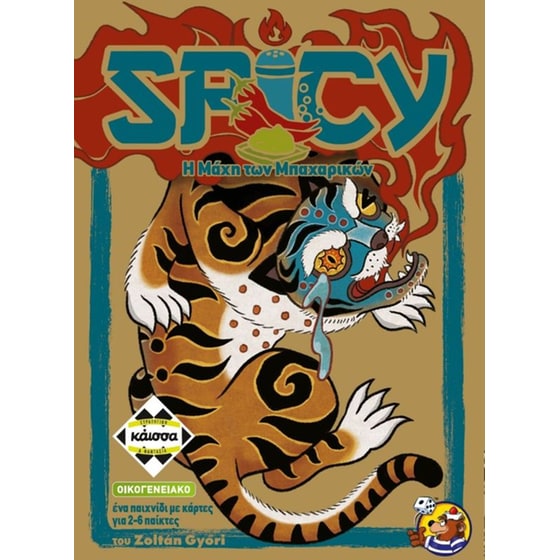 Spicy Η Μάχη των Μπαχαρικών Επιτραπέζιο (Kaissa) image 0