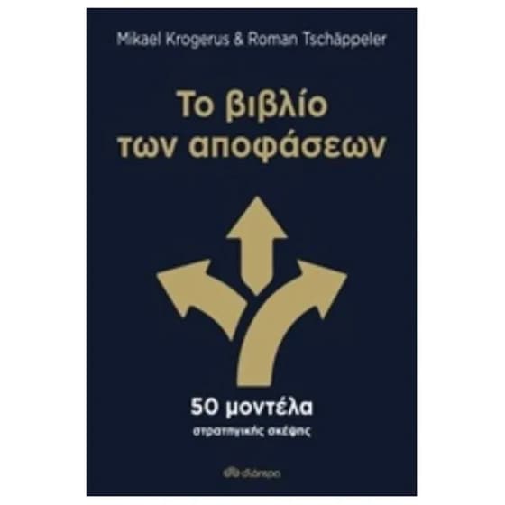 Το βιβλίο των αποφάσεων image 0