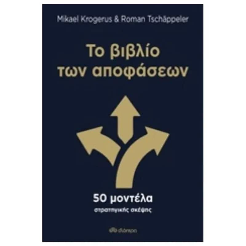 Το βιβλίο των αποφάσεων