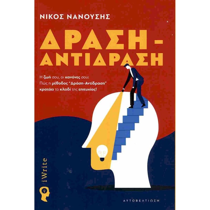 Δράση - Αντίδραση