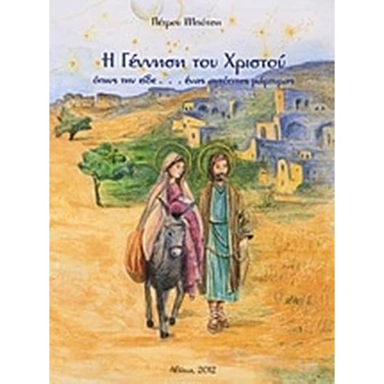 Η γέννηση του Χριστού image 0