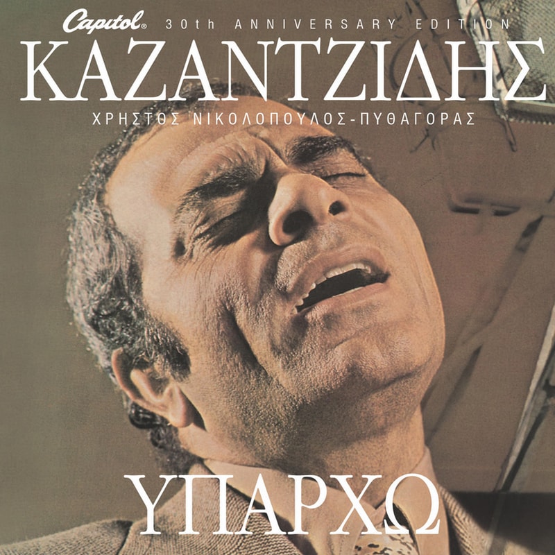 Υπάρχω