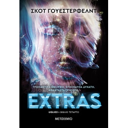 Extras (Νέα έκδοση)