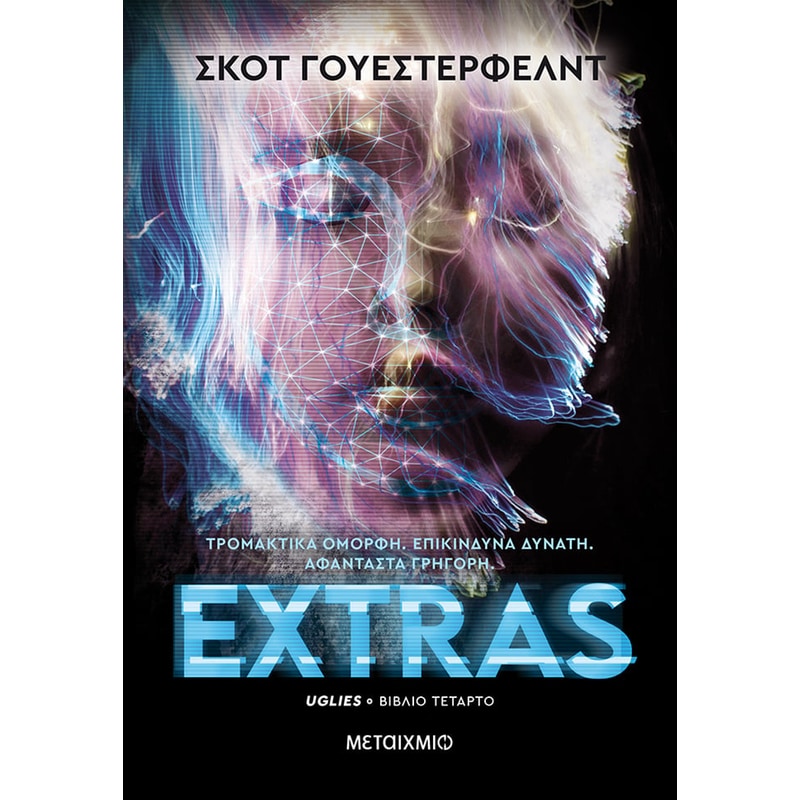 Extras (Νέα έκδοση)
