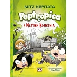 Portropica 3: Η μυστική κοινωνία