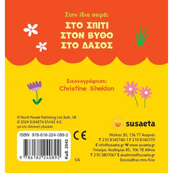 Στη φάρμα image 1