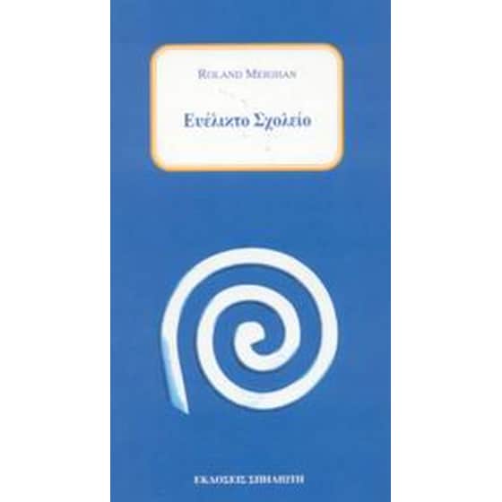 Ευέλικτο σχολείο image 0