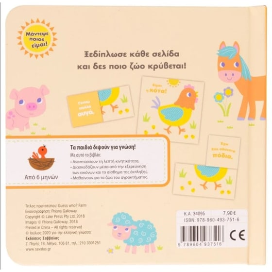 Ζωάκια image 1