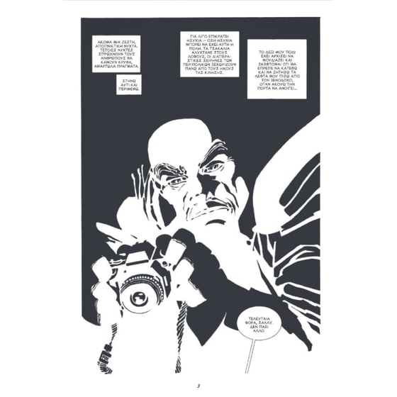 Sin City- Θανάσιμη Γοητεία image 1