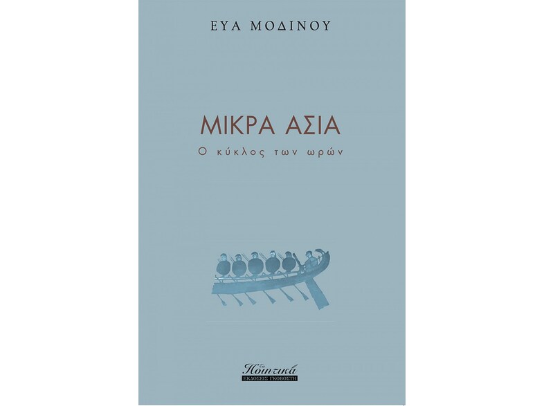Μικρά Ασία
