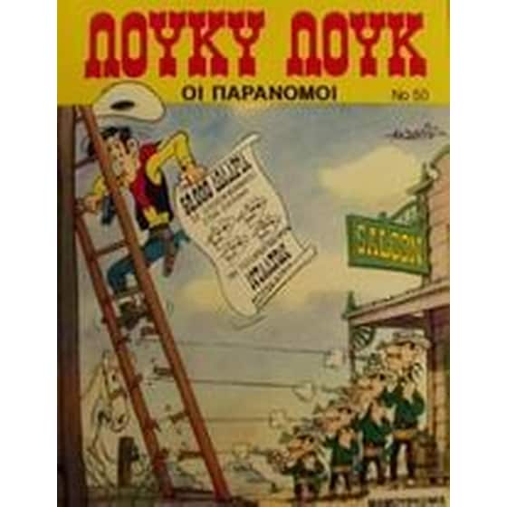 Οι παράνομοι image 0