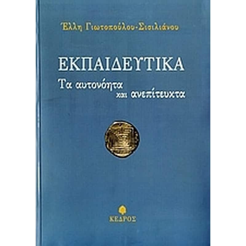 Εκπαιδευτικά
