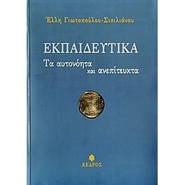 Εκπαιδευτικά