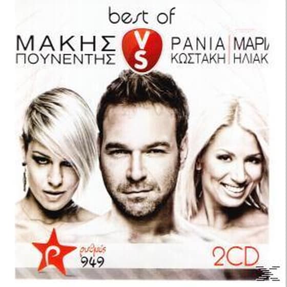Best Of Μακης Πουνεντης Vs Ρανια Κωστακη - Μαρια Ηλιακη image 0