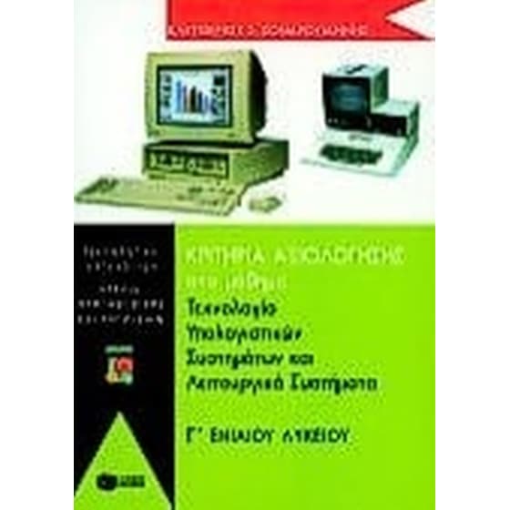ΚΡΙΤΗΡΙΑ ΑΞΙΟΛΟΓΗΣΗΣ ΣΤΗΝ ΤΕΧΝΟΛΟΓΙΑ ΥΠΟ image 0