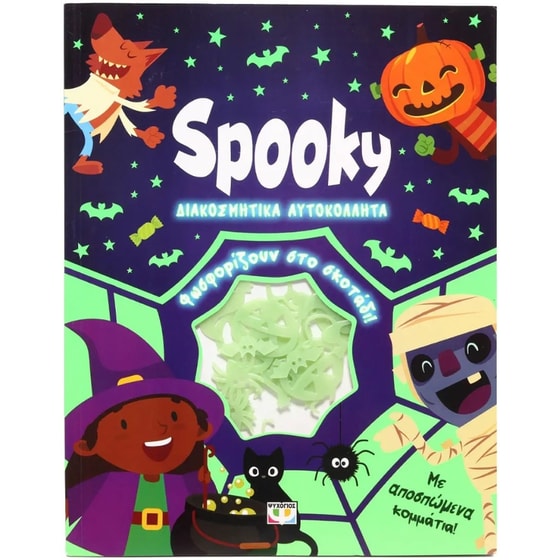 Spooky - Φωσφοριζέ αυτοκόλλητα image 0