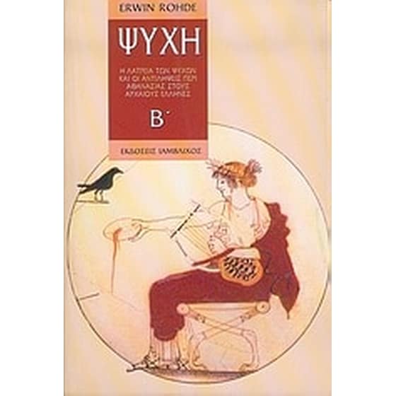 Ψυχή image 0