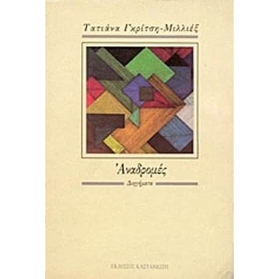 Αναδρομές image 0
