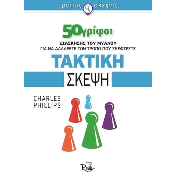 Τακτική σκέψη image 0