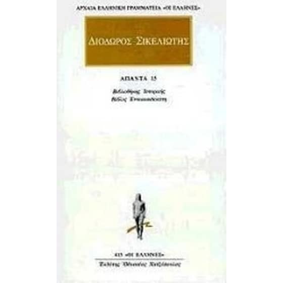 Άπαντα 15 image 0