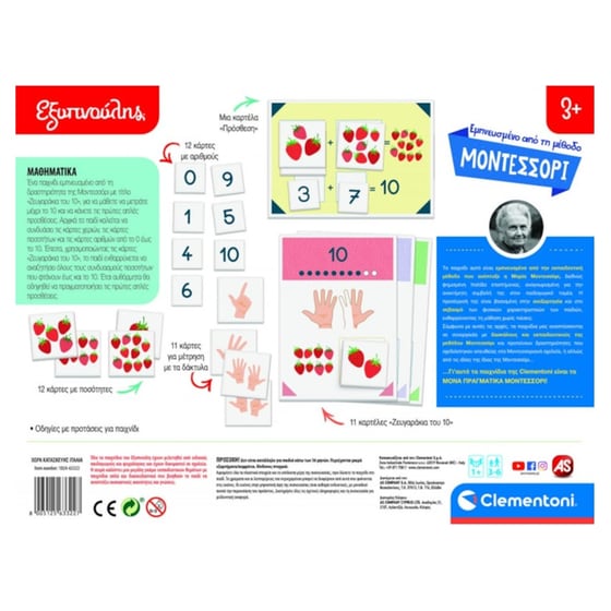 AS Company Clementoni Εξυπνούλης Μοντεσσόρι Τα Μαθηματικά Clementoni image 1