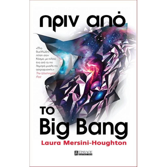 Πριν από το Big Bang image 0