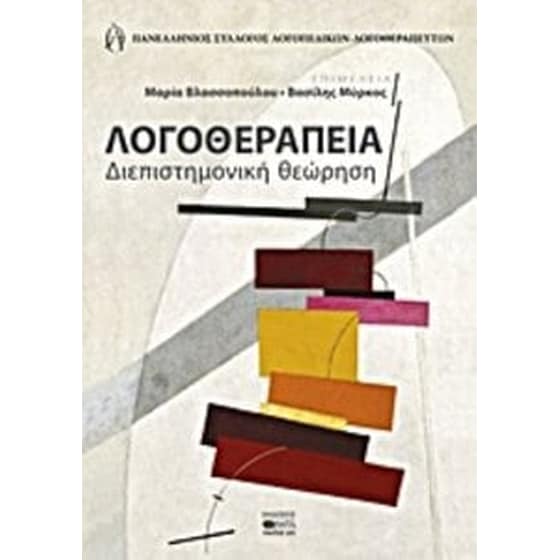 Λογοθεραπεία image 0