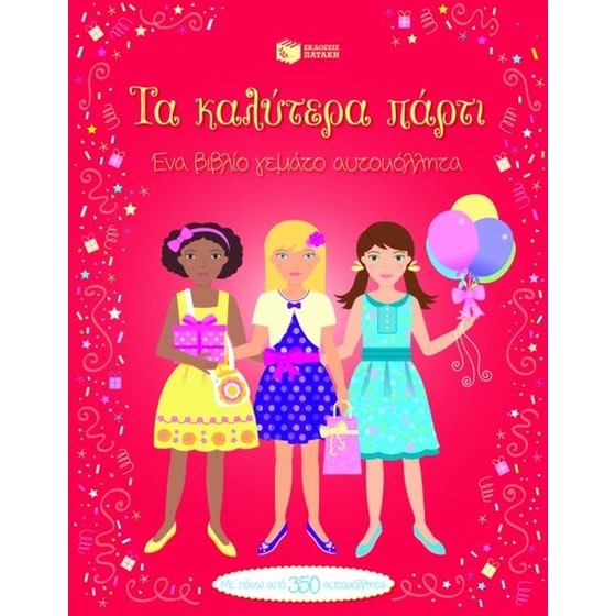 Τα καλύτερα πάρτι image 0