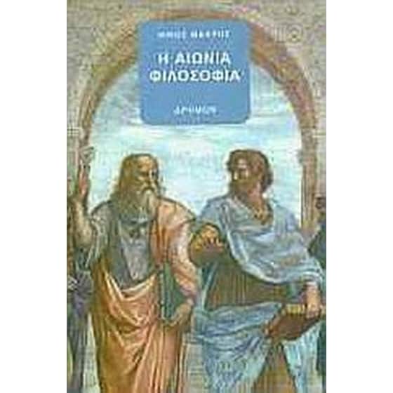 Η αιώνια φιλοσοφία image 0