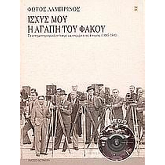 Ισχύς μου η αγάπη του φακού image 0