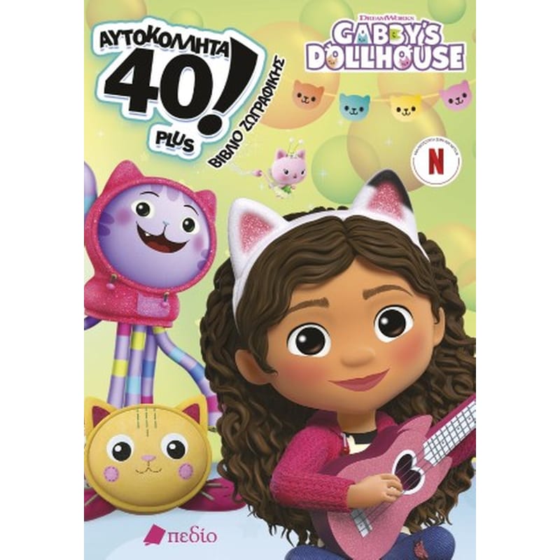 Gabby’s Dollhouse: 40 αυτοκόλλητα plus!