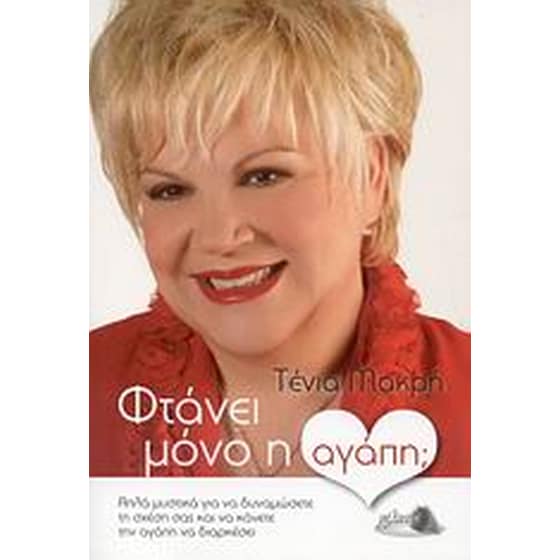 Φτάνει μόνο η αγάπη image 0