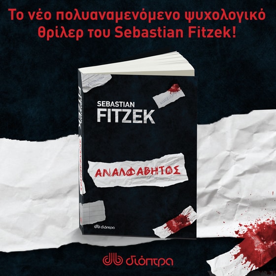 Αναλφάβητος image 2