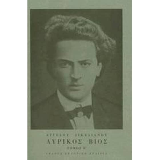 Λυρικός βίος image 0