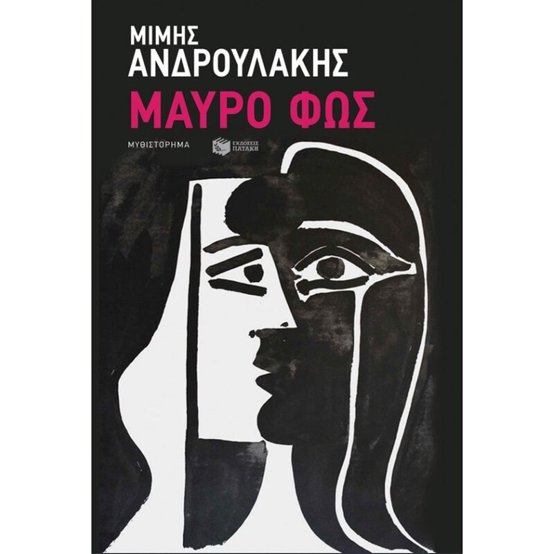 Μαύρο φως