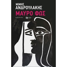 Μαύρο φως
