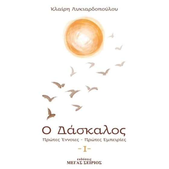 Ο Δάσκαλος 1 image 0