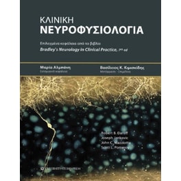 Κλινική νευροφυσιολογία