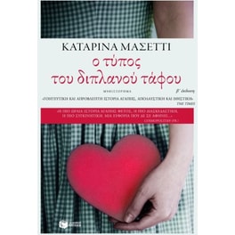 Ο τύπος του διπλανού τάφου