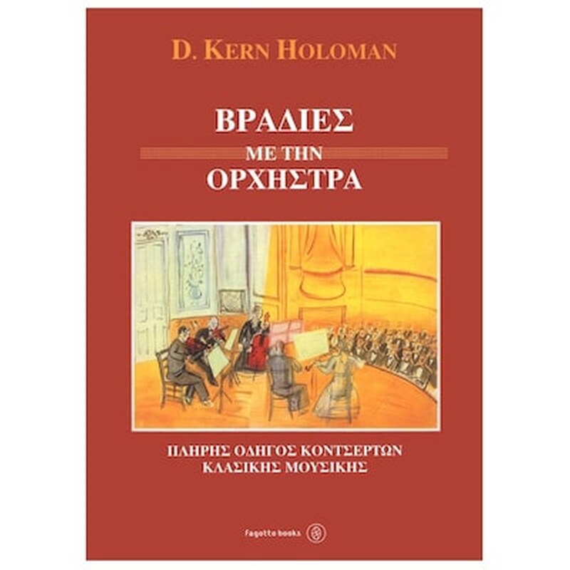 FAGOTTO Βιβλίο Θεωρίας Fagotto Holoman Kern - Βραδιές Με Την Ορχήστρα