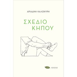 Σχέδιο κήπου
